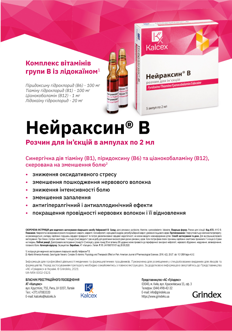 НЕЙРАКСИН - збалансоване джерело вiтамiнiв для нервової системи!