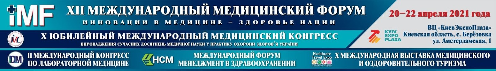 XII МЕЖДУНАРОДНЫЙ МЕДИЦИНСКИЙ ФОРУМ «ИННОВАЦИИ В МЕДИЦИНЕ – ЗДОРОВЬЕ НАЦИИ»