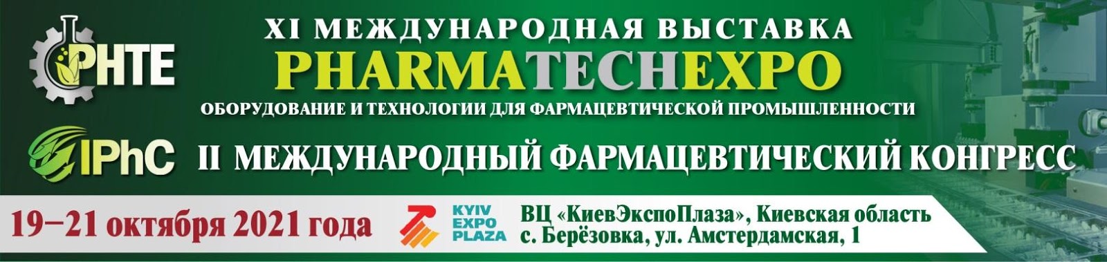 МЕСТО ВСТРЕЧИ ЛИДЕРОВ ФАРМАЦЕВТИЧЕСКОЙ ПРОМЫШЛЕННОСТИ УКРАИНЫ