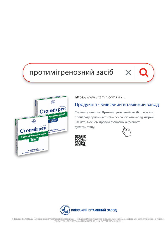Стопмiгрен — ефективне лiкування нападу мiгренi
