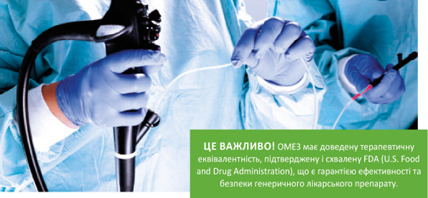 ОМЕЗ – ліки, які захищають
