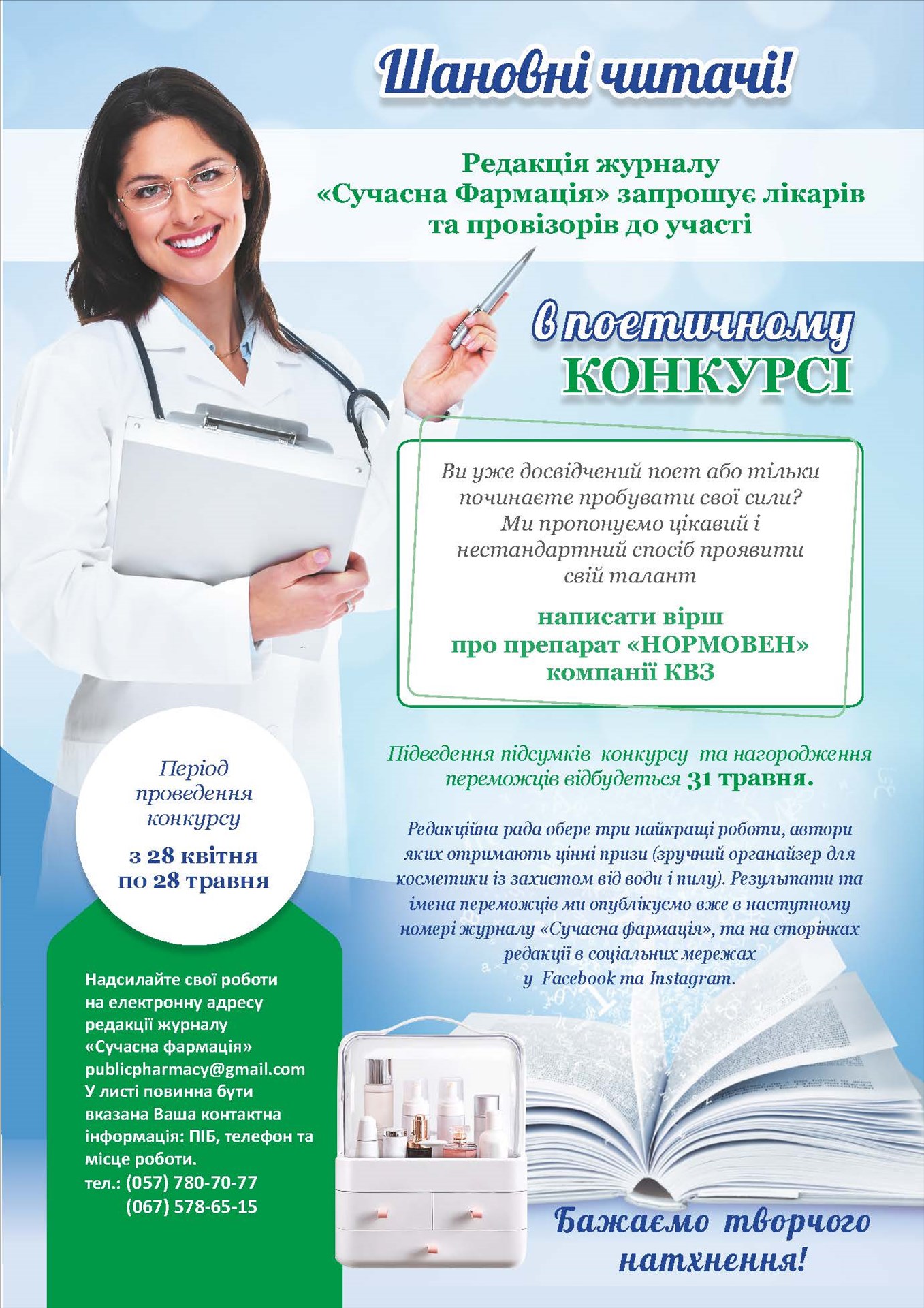 Нормовен – надійна турбота про здоров’я венолімфатичної системи організму!