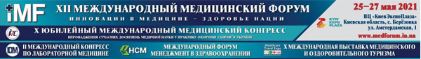 XII МЕЖДУНАРОДНЫЙ МЕДИЦИНСКИЙ ФОРУМ «ИННОВАЦИИ В МЕДИЦИНЕ – ЗДОРОВЬЕ НАЦИИ»