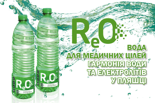 ReO вода для медичних цілей — гармонія води та електролітів у пляшці