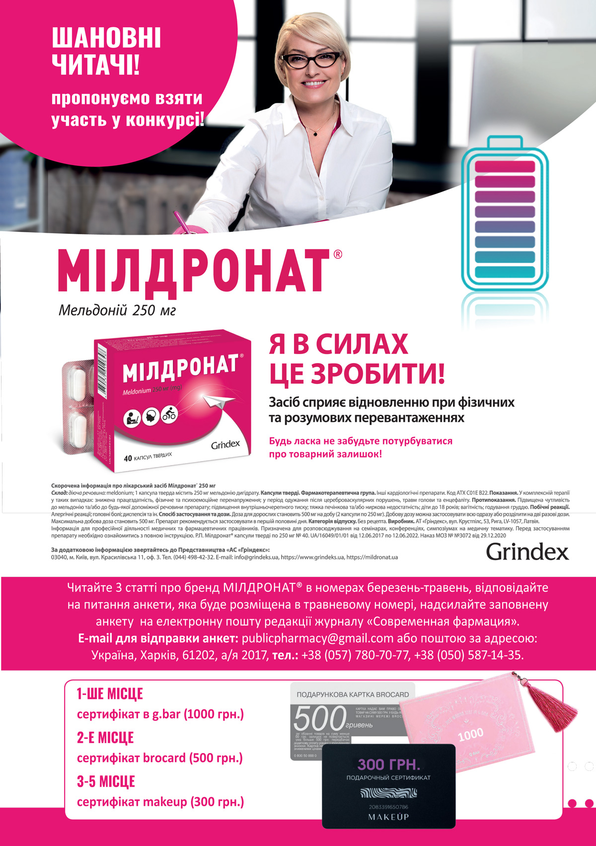 Нейротропна дія Мілдронат® при синдромі професійного вигорання