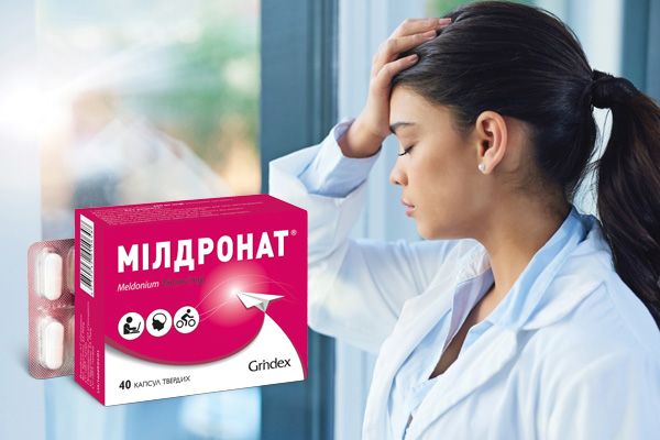 Нейротропна дія Мілдронат® при синдромі професійного вигорання
