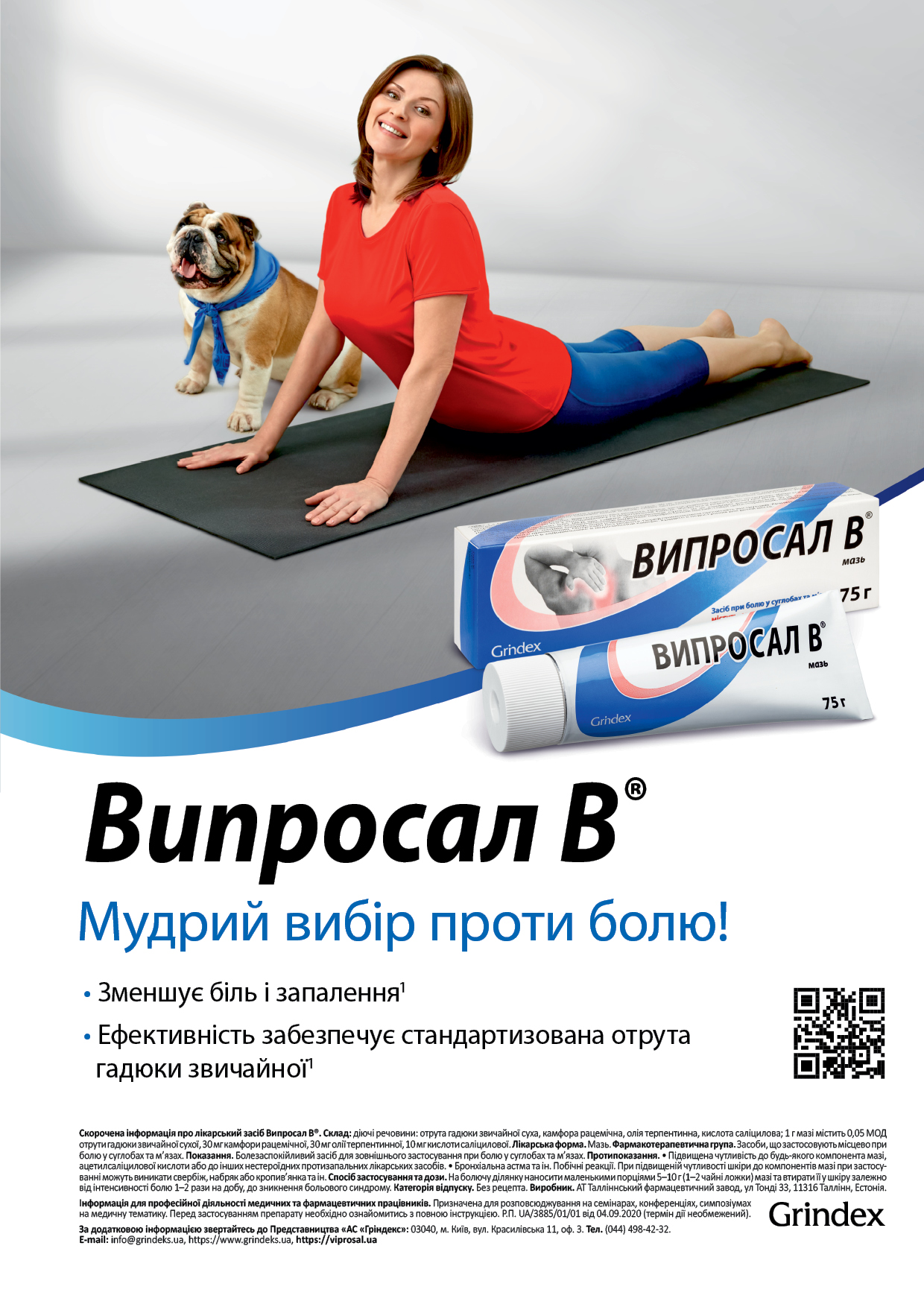 ВИПРОСАЛ В® - сила природи проти болю в суглобах