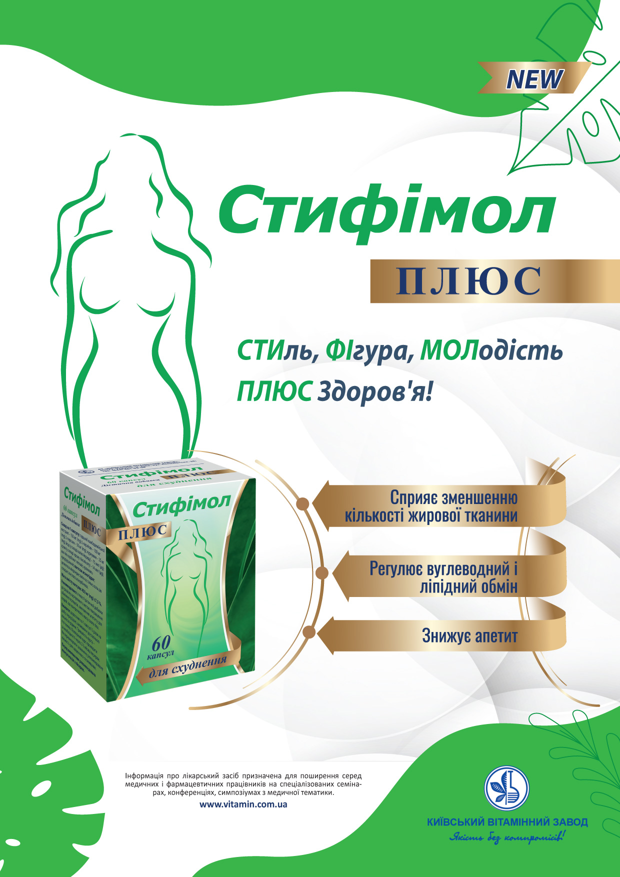 СТИФІМОЛ ПЛЮС - досконалість, дарована природою