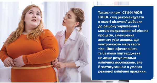 СТИФІМОЛ ПЛЮС - досконалість, дарована природою
