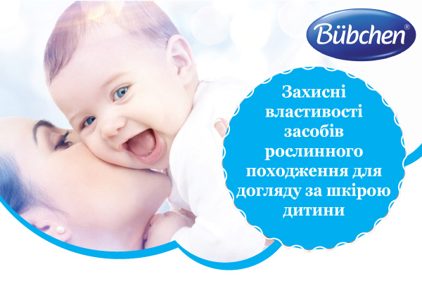 Захисні властивості засобів рослинного походження для догляду за шкірою дитини