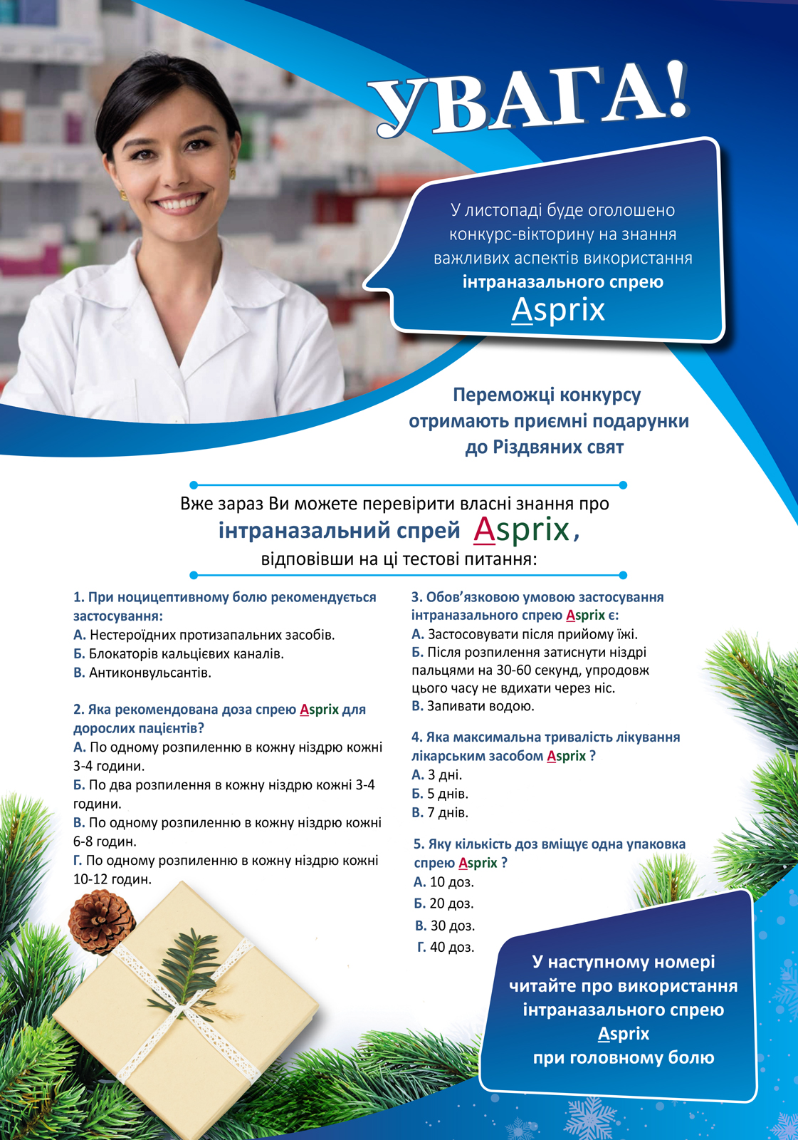 Нова ера у пацієнтконтрольованому знеболенні. Asprix - інноваційний знеболювальний лікарський засіб у формі назального спрею