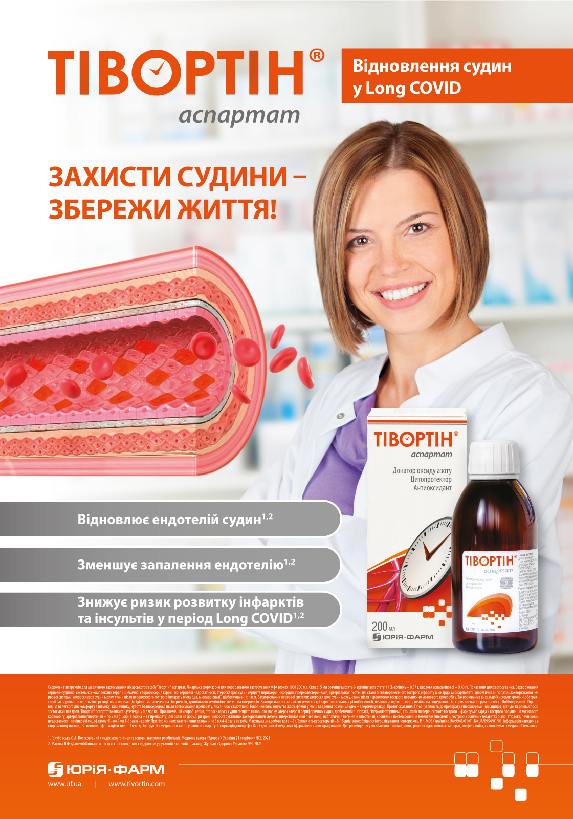 Тривала втома після COVID‑19: що може рекомендувати провізор?