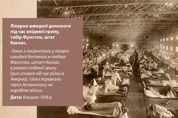 Епідемії, що вразили людство: вiд «Чорноi смертi» до «Корони». Частина 4 — Іспанка
