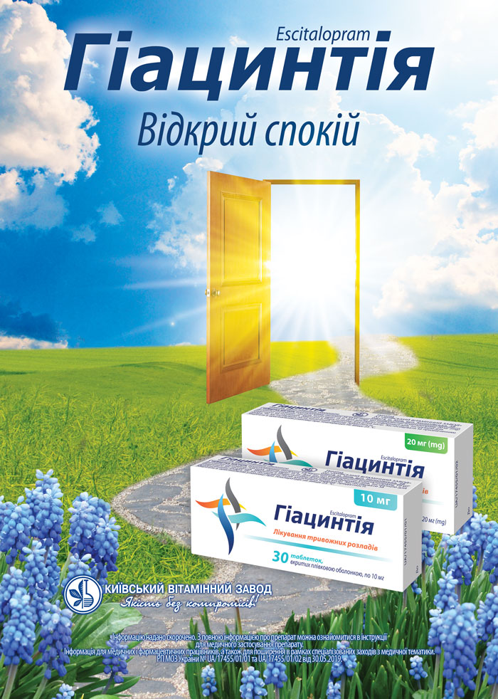 Гіацинтія — життя без тривоги