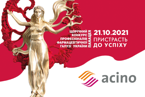 ACINO нагороджена найпрестижнішою премією фармацевтичної галузі України «Панацея 2021»