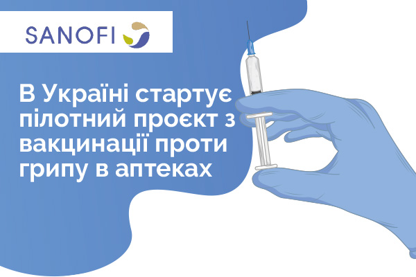 В Україні стартує пілотний проєкт з вакцинації проти грипу в аптеках