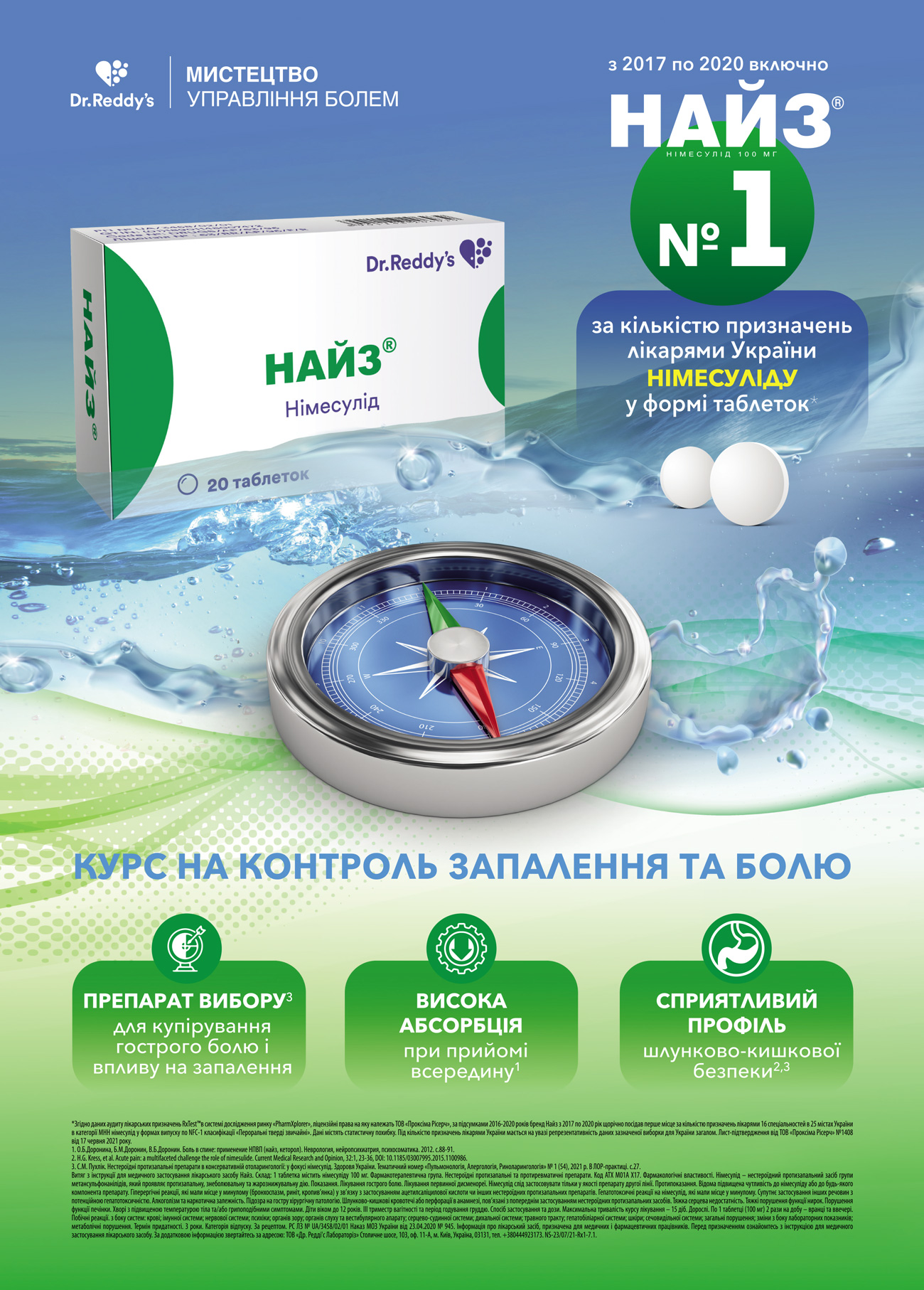 Нимесулид - лечим суставные боли!