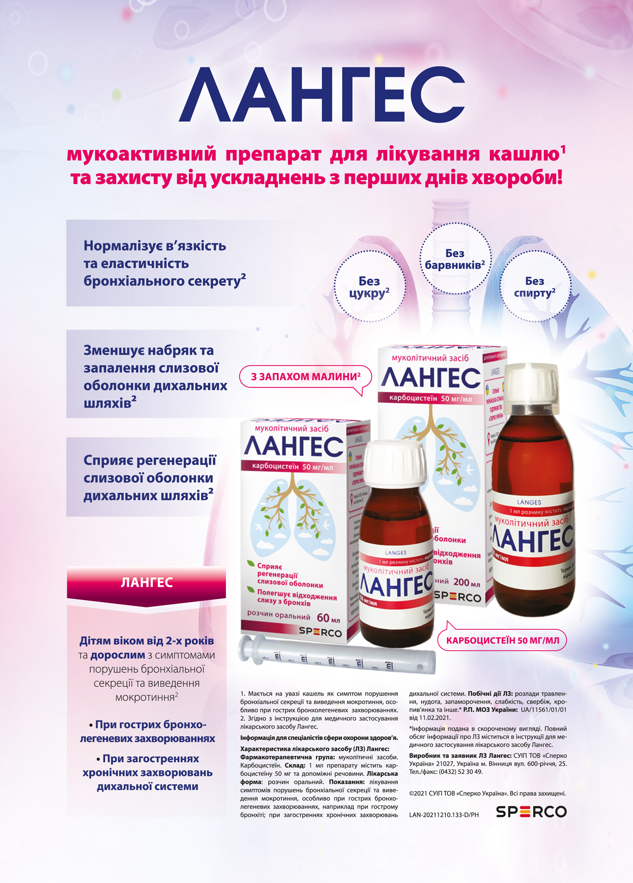 ЛАНГЕС — ефективне лiкування кашлю та попередження ускладнень з перших днiв застуди