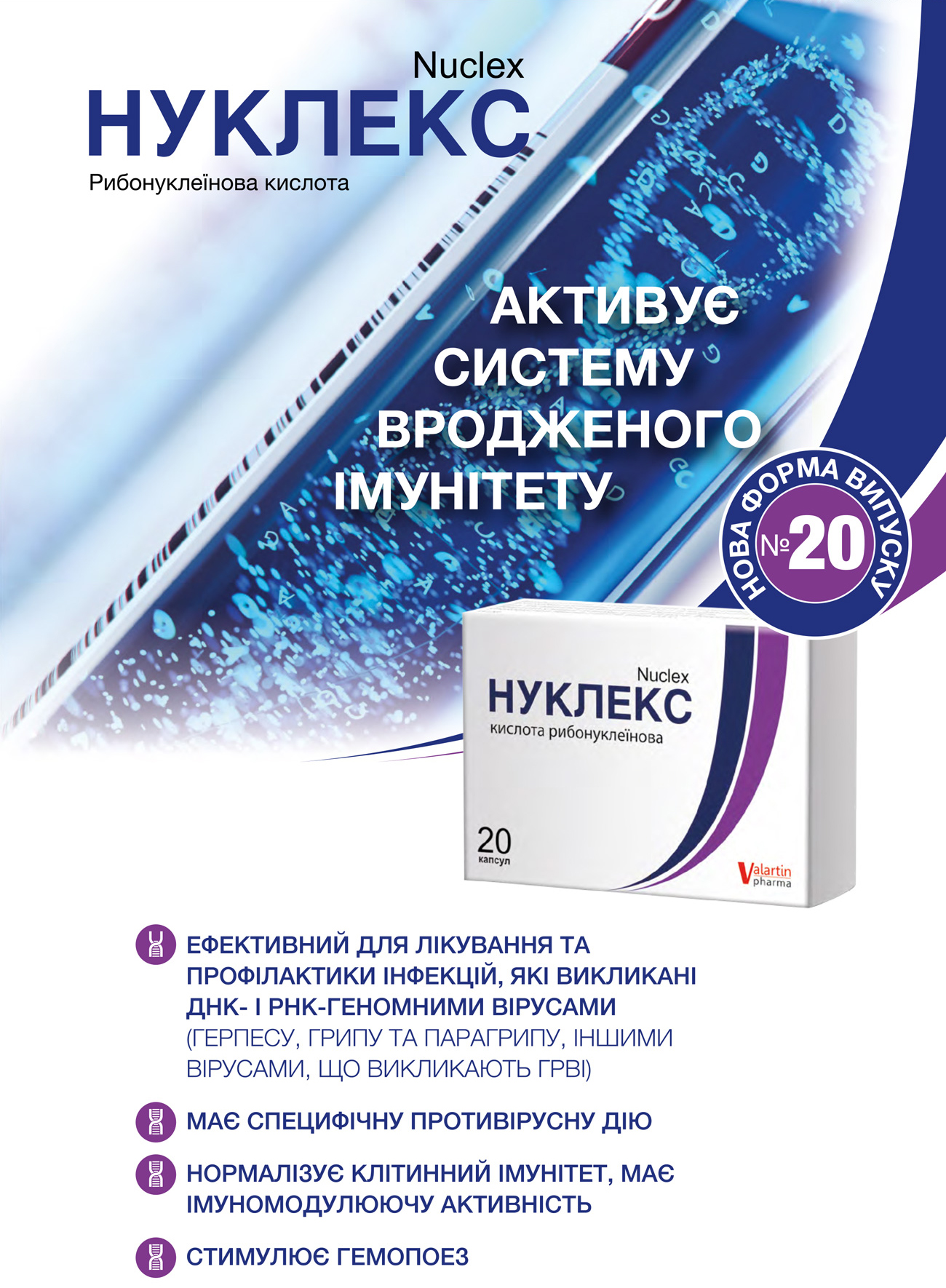 Применение препарата Нуклекс для профилактики и лечения гриппа и ОРВИ
