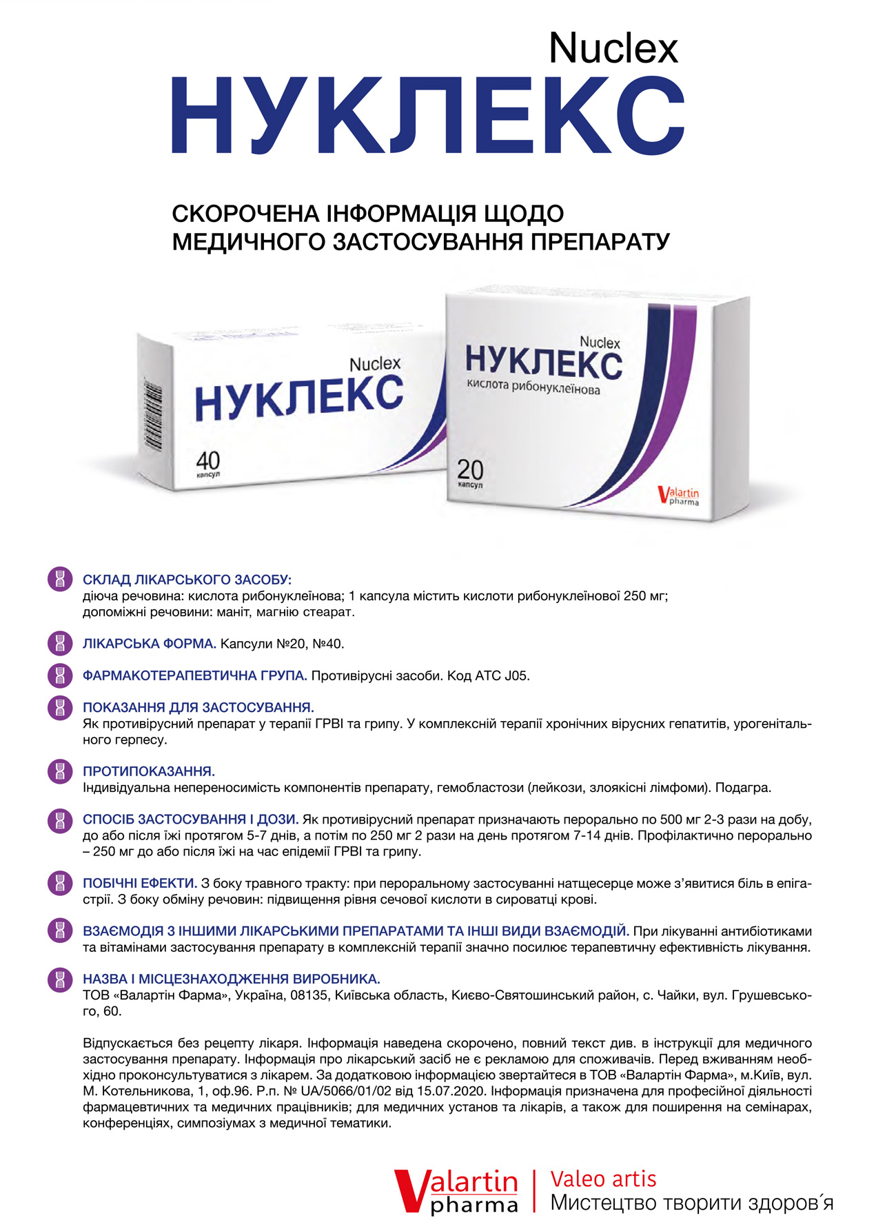 Применение препарата Нуклекс для профилактики и лечения гриппа и ОРВИ