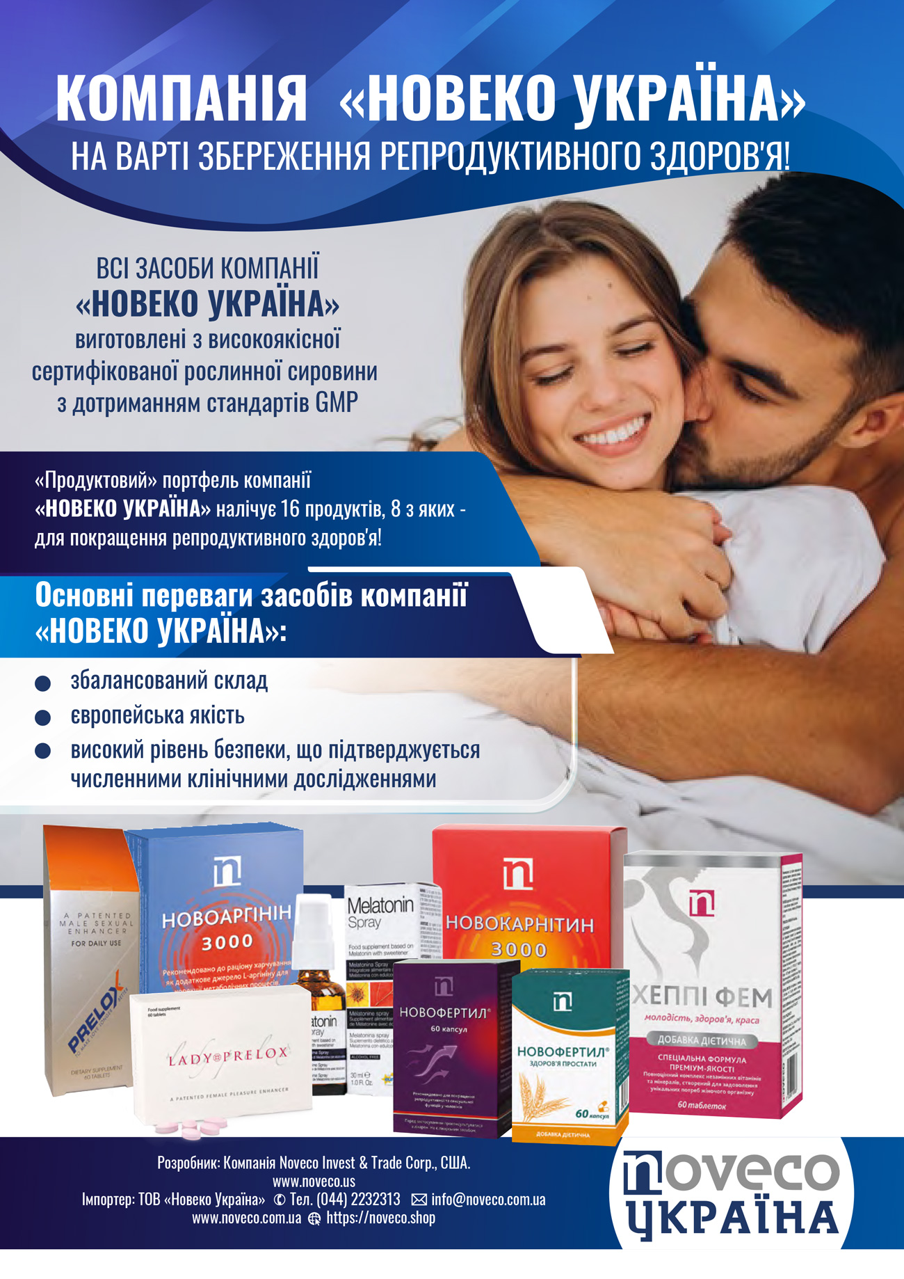 «Новеко Україна» - інноваційний підхід до розвитку фармацевтичної галузі