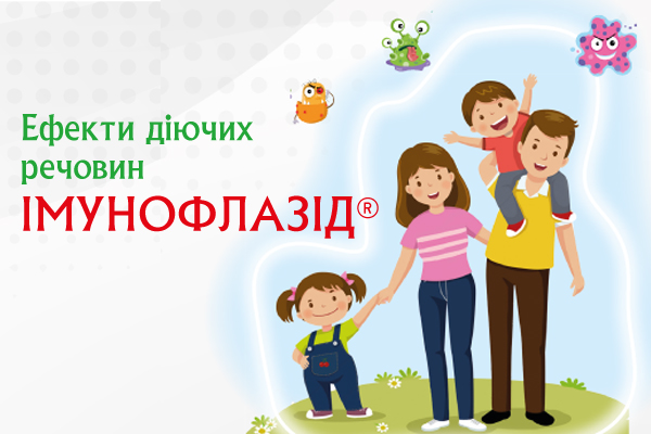 Ефекти діючих речовин Імунофлазід®