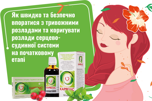 Як швидко та безпечно впоратися з тривожними розладами та коригувати розлади серцево-судинної системи на початковому етапі