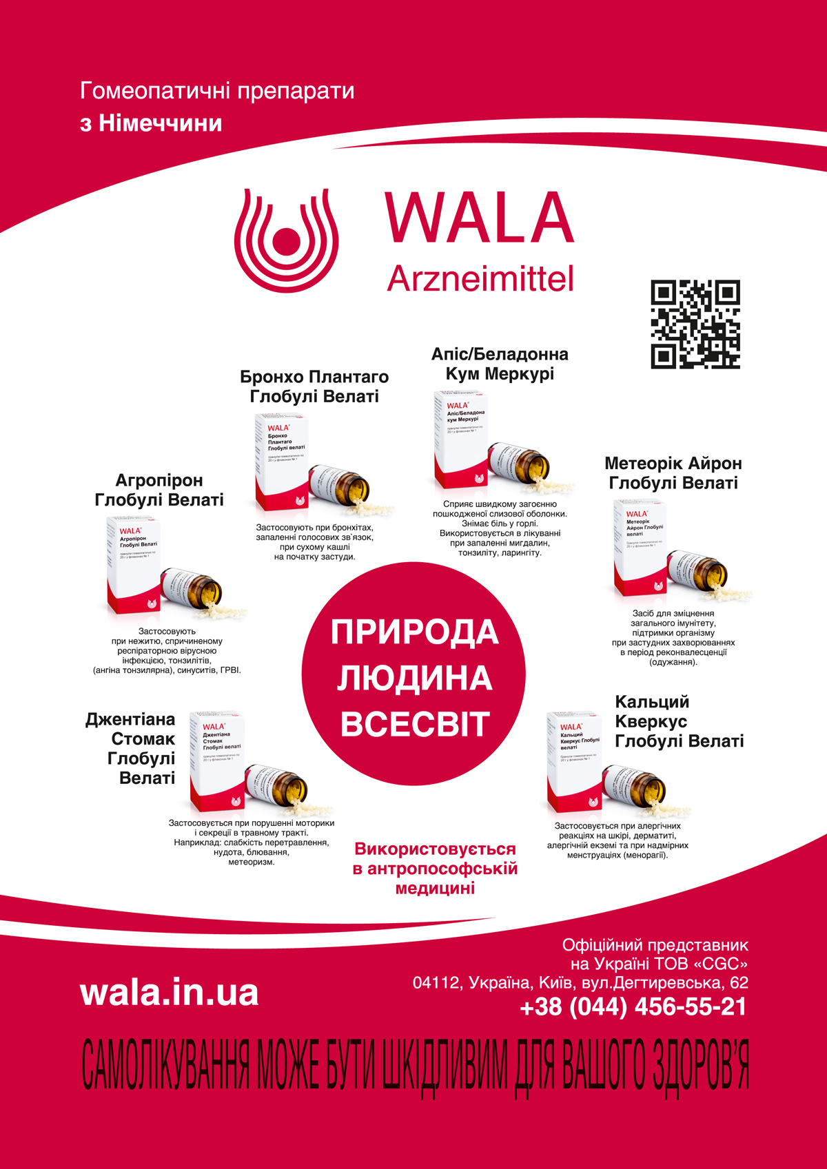 Німецька компанія WALA — цінна скарбниця антропософських лікарських засобів від багатьох недуг