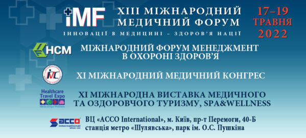 XIІI МІЖНАРОДНИЙ МЕДИЧНИЙ ФОРУМ «ІННОВАЦІЇ В МЕДИЦИНІ – ЗДОРОВ’Я НАЦІЇ»