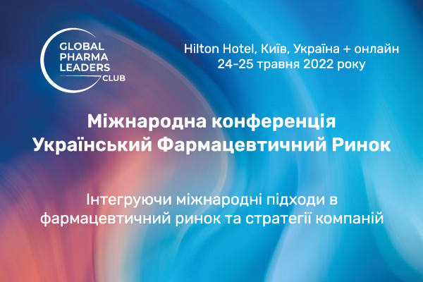 Міжнародна конференція «Український Фармацевтичний Ринок»