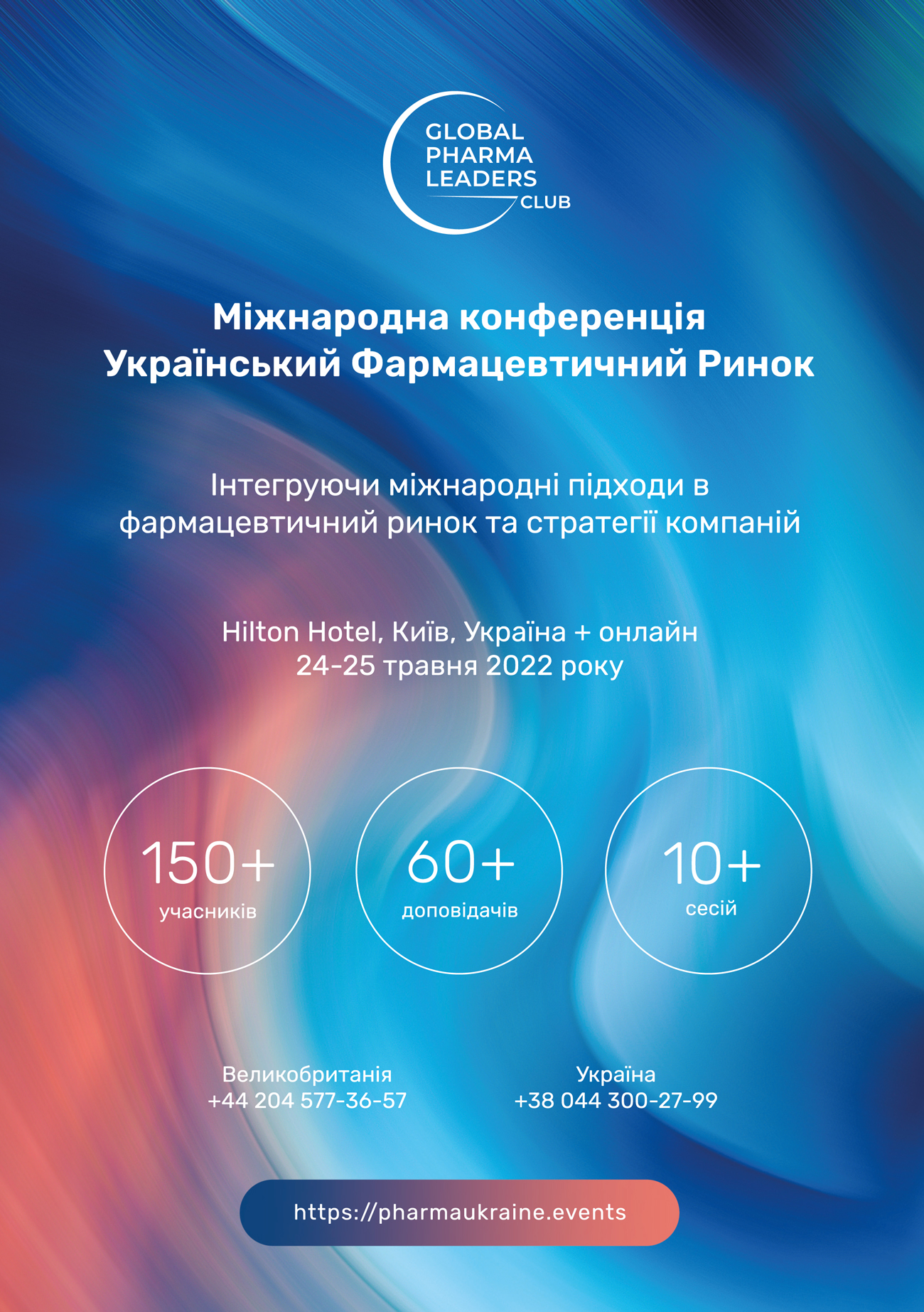 Міжнародна конференція «Український Фармацевтичний Ринок»