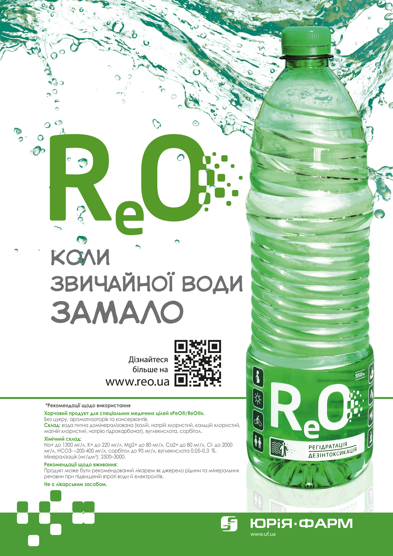 ReO вода - помічник для здорового травлення