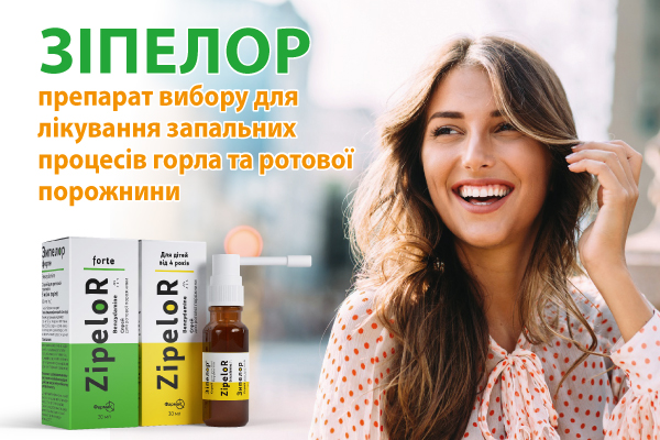 Зіпелор - препарат вибору для лікування запальних процесів горла та ротової порожнини