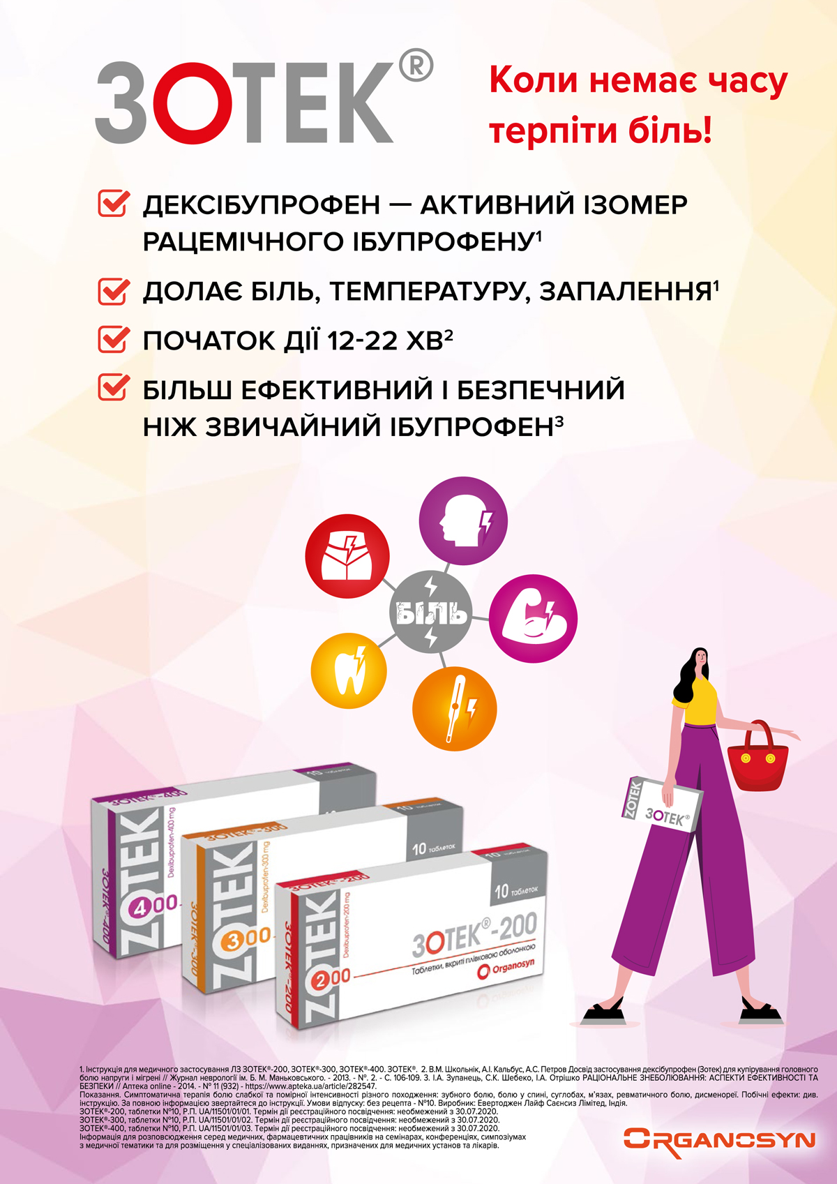 ЗОТЕК® - потужний удар у центр болю і запалення