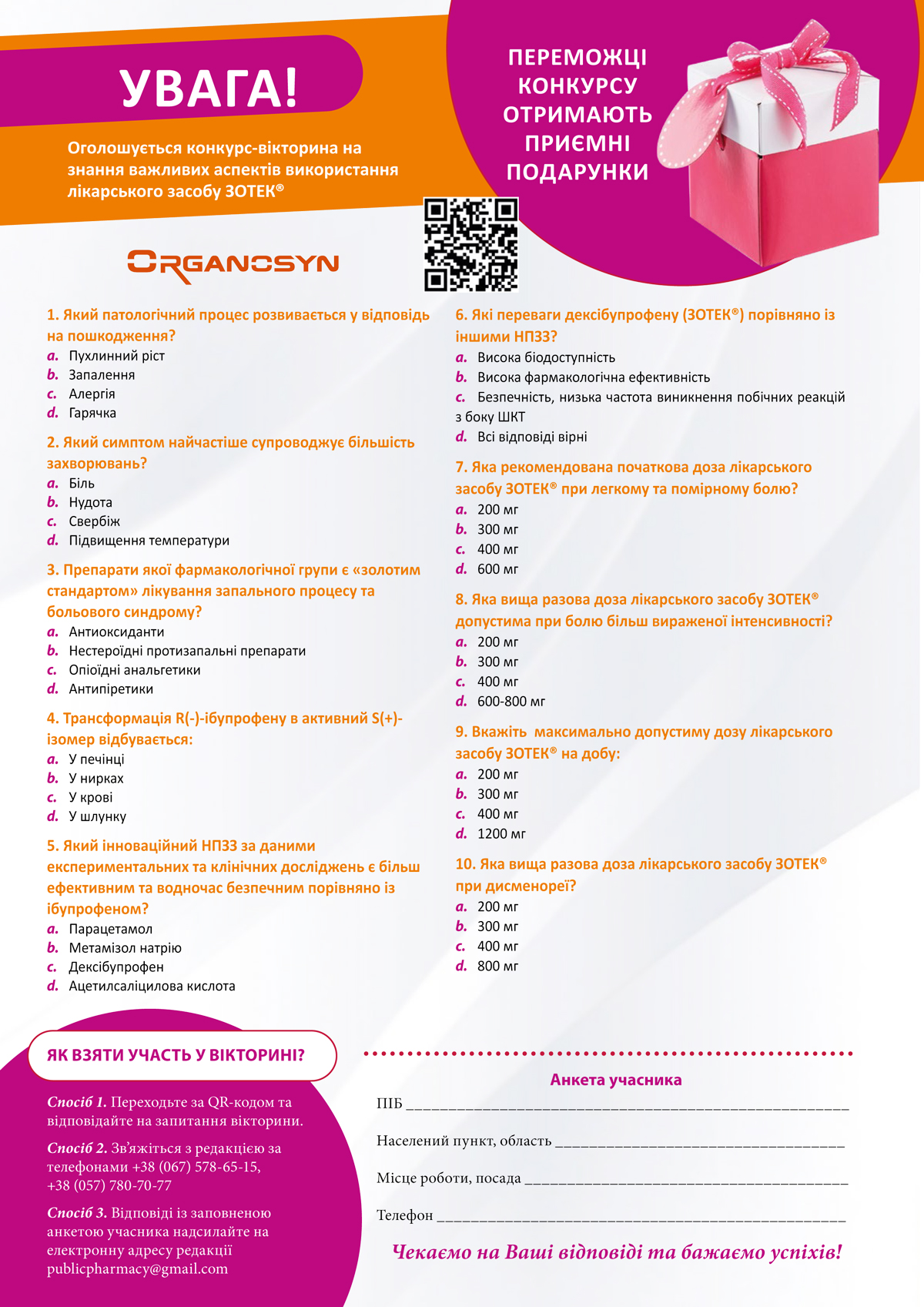 ЗОТЕК® - потужний удар у центр болю і запалення