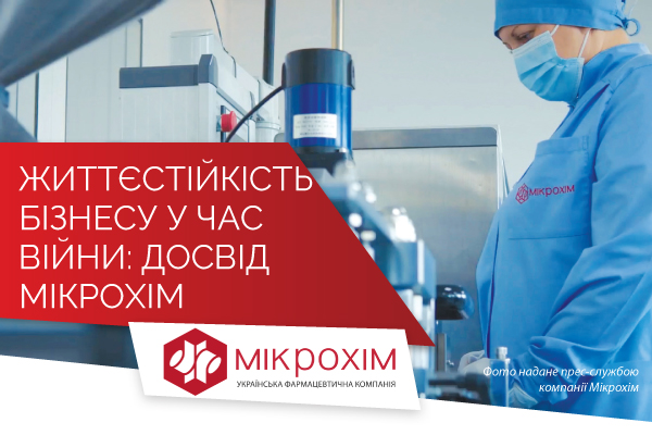 Життєстійкість бізнесу у час війни: досвід Мікрохім