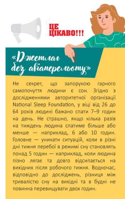 Для чого потрібні циркадні ритми, або Як змінити хід «біологічного годинника»
