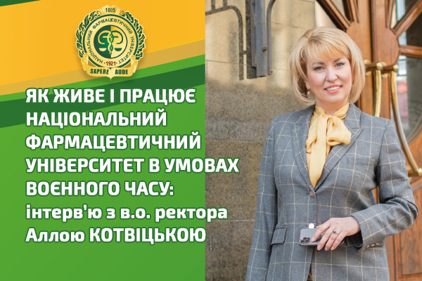 Як живе і працює Національний фармацевтичний університет в умовах воєнного часу: інтерв’ю з в.о. ректора Аллою Котвіцькою