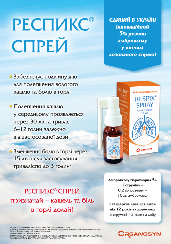 На допомогу фахівцю: Як ефективно лікувати кашель