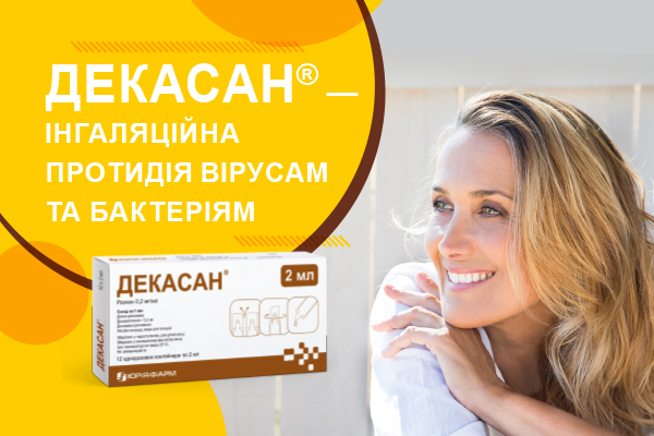 ДЕКАСАН® — інгаляційна протидія вірусам та бактеріям