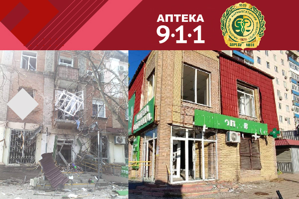 Матеріали публікуються в рамках спільного проєкту Національного фармацевтичного університету й аптечної мережі 9-1-1