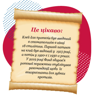 Засоби для фіксації та очищення стоматологічних конструкцій: склад та правила вибору