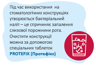 Засоби для фіксації та очищення стоматологічних конструкцій: склад та правила вибору