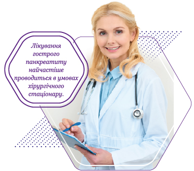 Панкреатит: на що звернути увагу пацієнту та сімейному лікарю