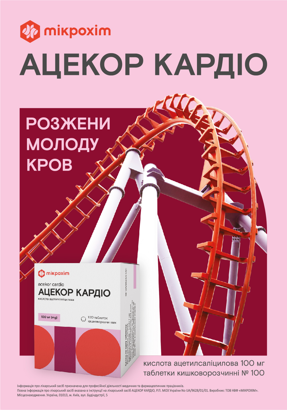 Ацекор Кардіо — надійна і безпечна профілактика тромбоутворень
