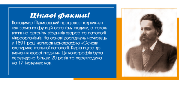 Українські вчені, що зробили значний внесок у світову медицину