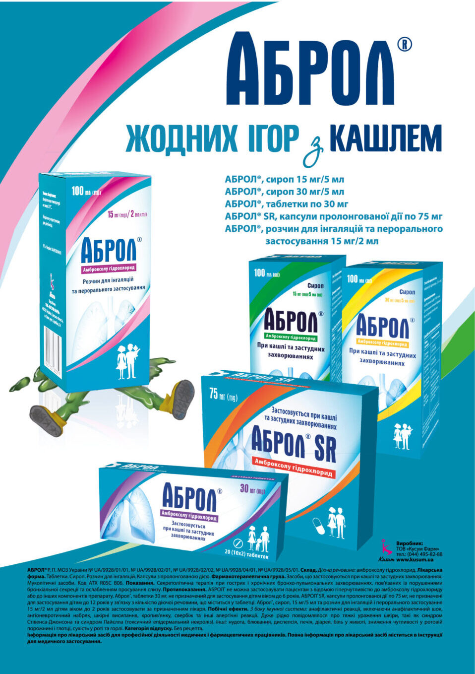 Аброл® - амброксол, який є діючою речовиною лікарського засобу Аброл®, має більше 40 років успішного досвіду на захисті здорового дихання