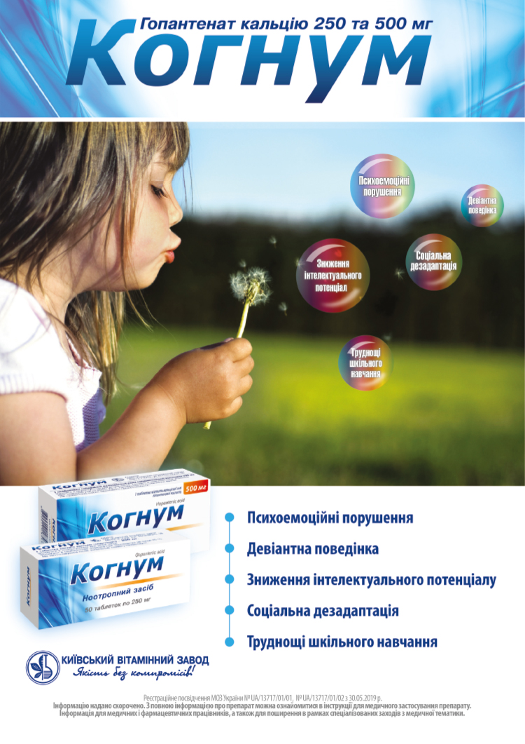 Когнум - помічник для клітин нервової системи!