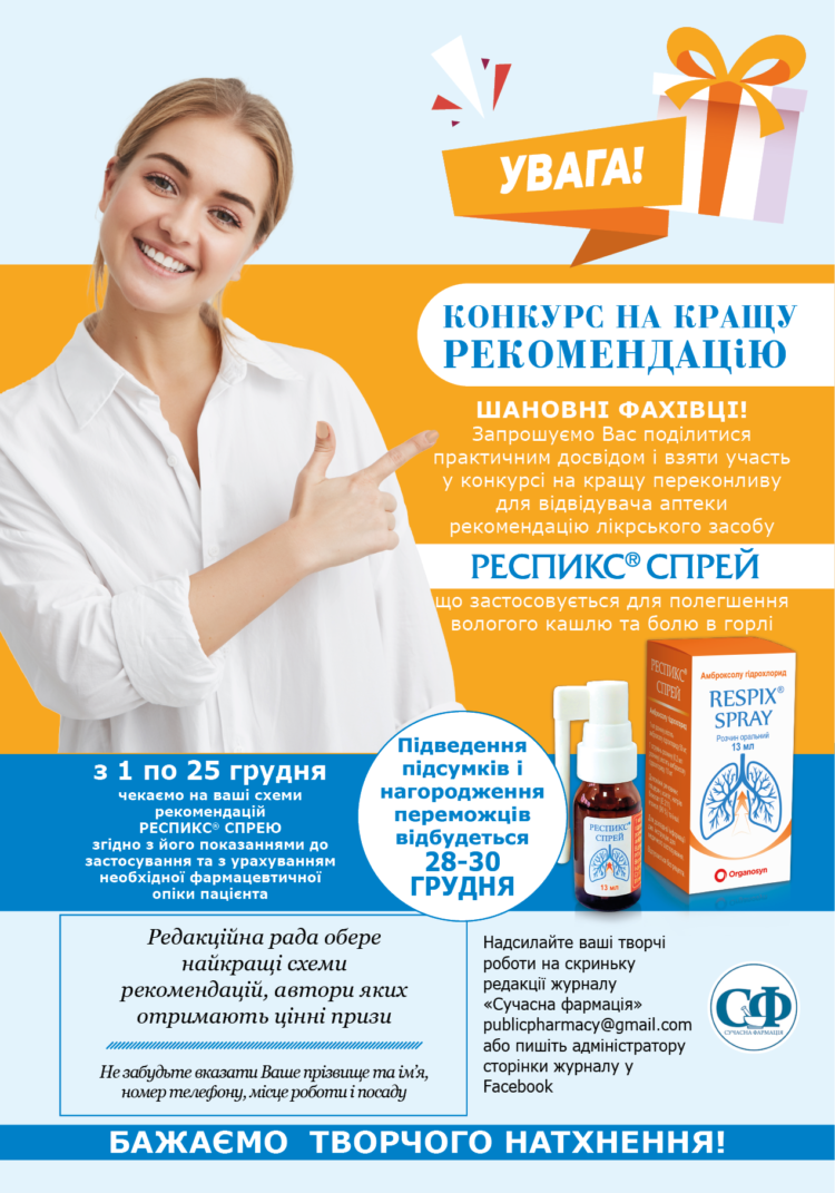 Кашель та біль у горлі при ГРВІ: дві проблеми — одне рішення