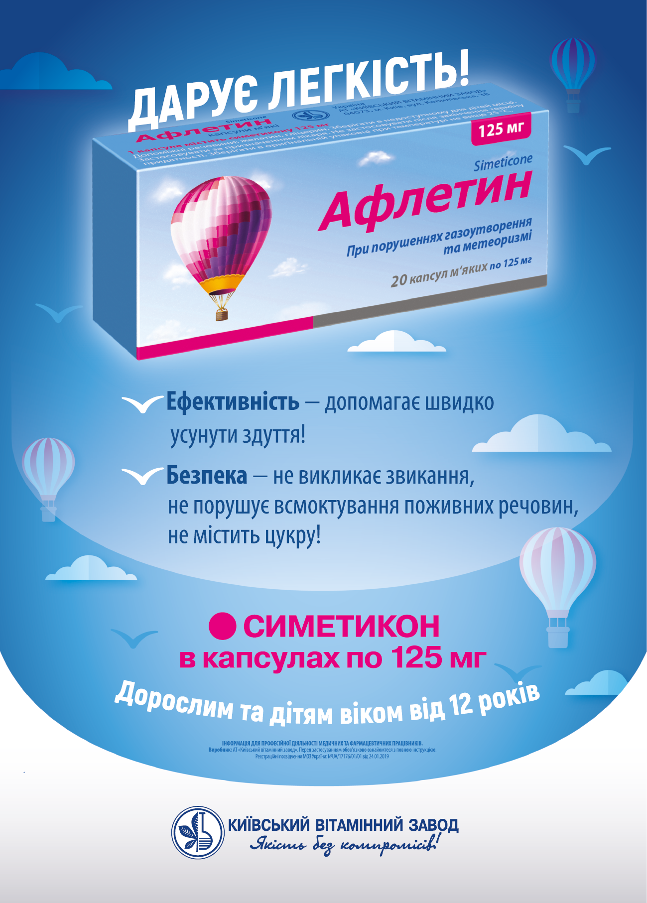 АФЛЕТИН - гарантія комфортного життя при метеоризмі!